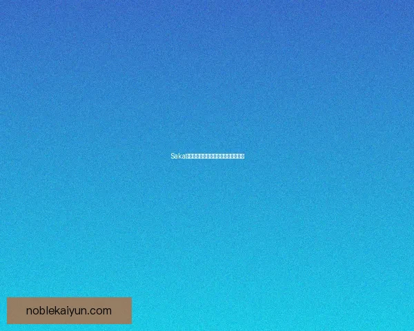 Saka赛前准备流程曝光，表现稳健备受关注